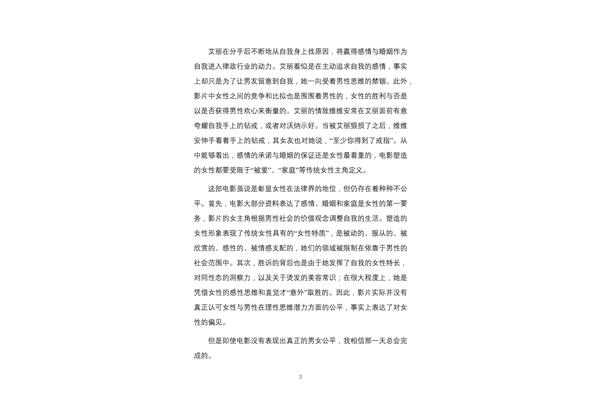 律政俏佳人观后感