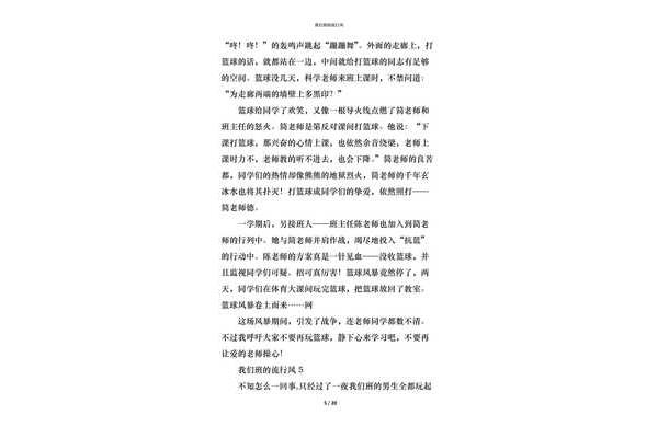 我们班的流行风