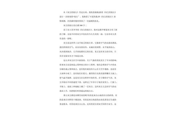 灰尘的旅行读后感