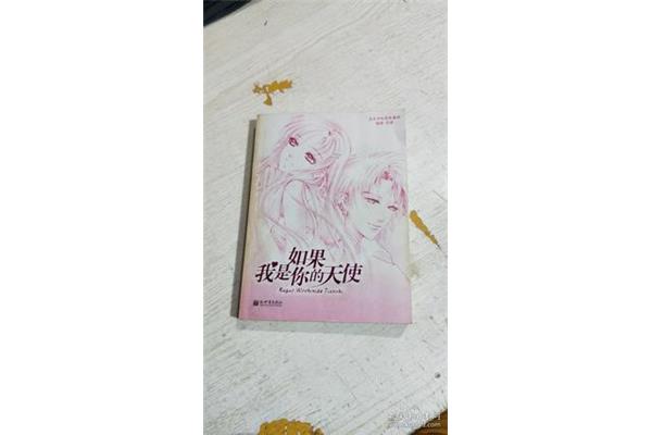 我是你的天使