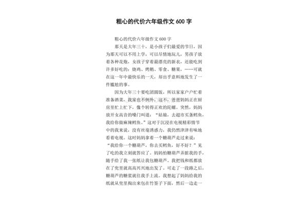 代价作文600字