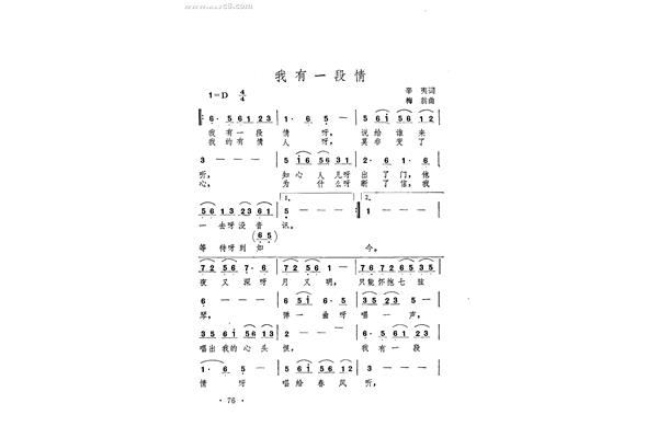 我有一段情简谱