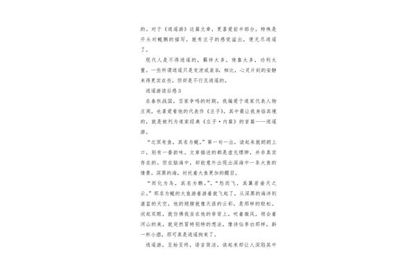 逍遥游读后感
