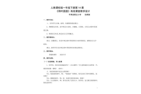 荷叶圆圆教学设计