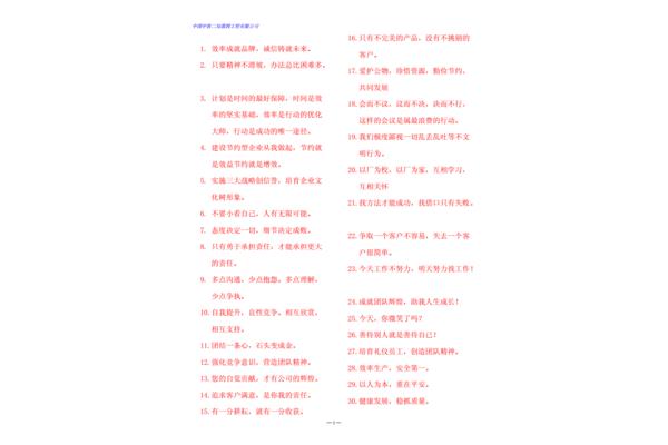 安全质量标语