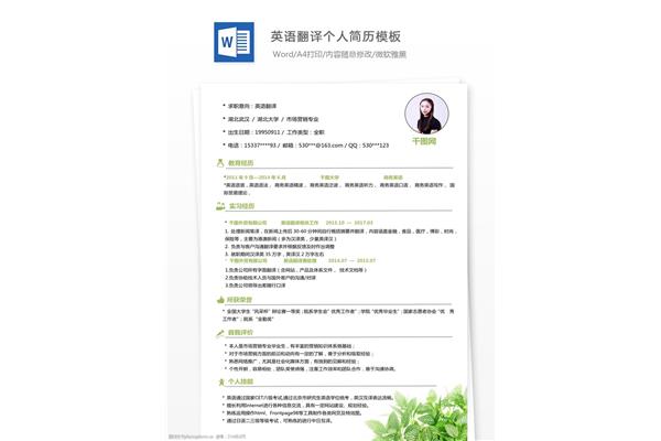 简历英文翻译