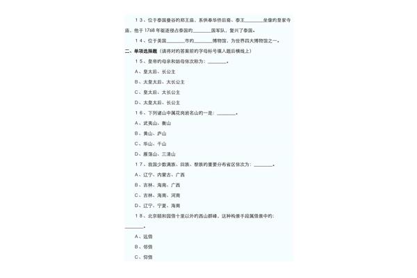 导游考试模拟试题