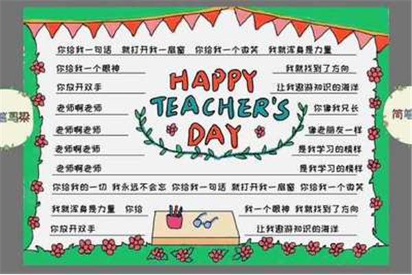 给老师的一句话
