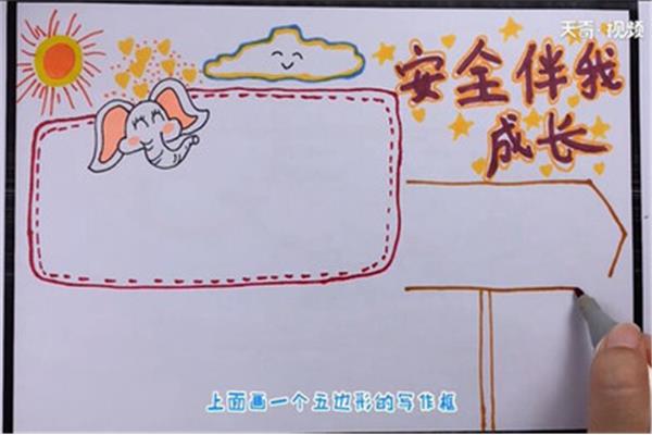 安全伴我成长