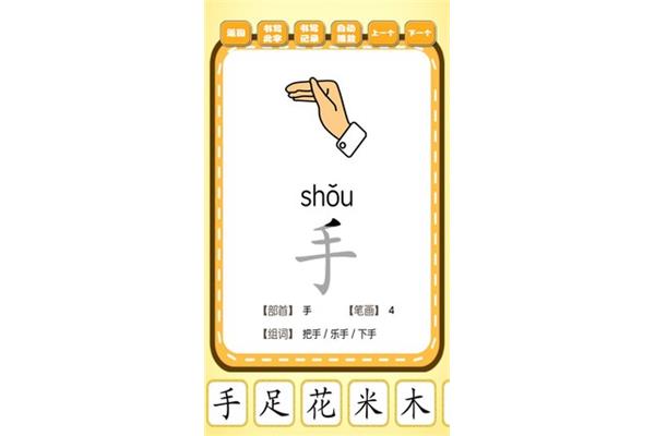 目的笔画顺序