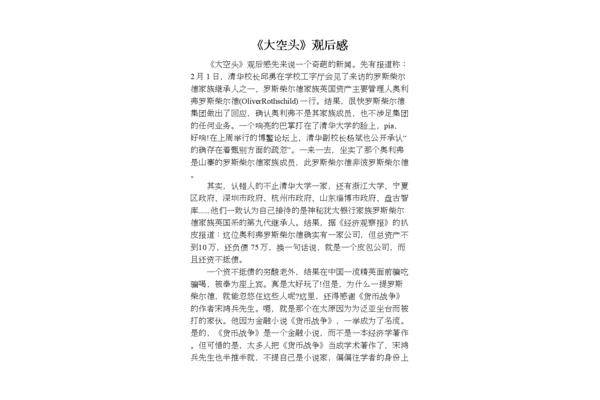 大空头观后感