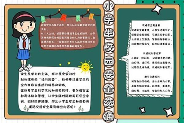 学习手抄报内容