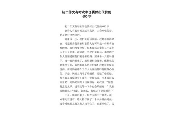 代价作文600字