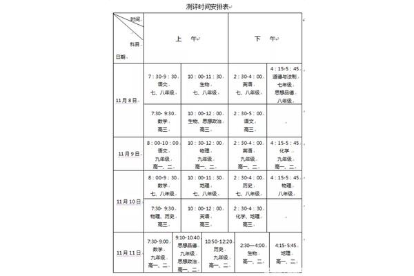 小学期中考试时间