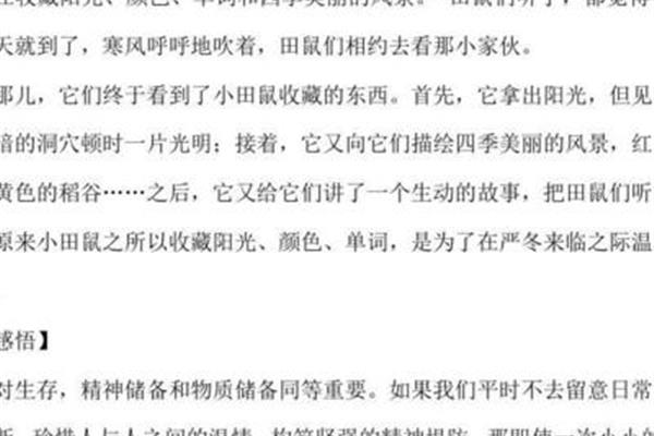早会小故事