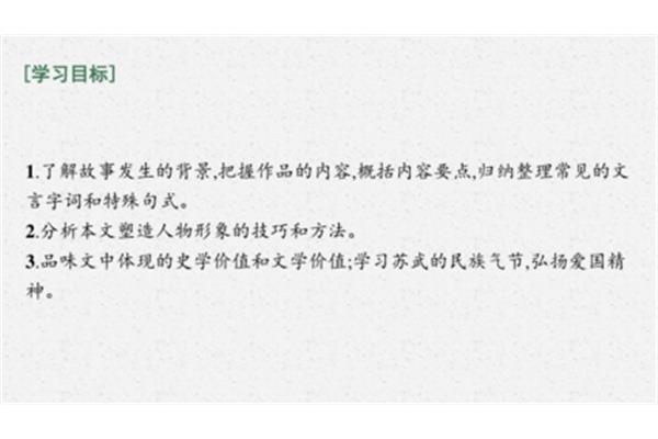 苏武传内容概括