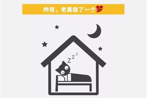 昨晚做了一个梦
