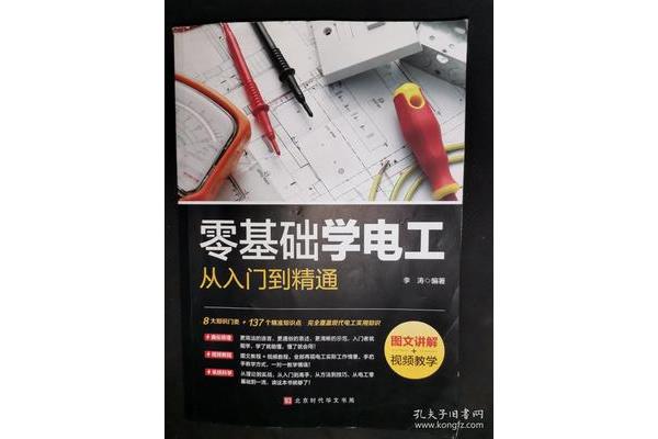 电工入门基础