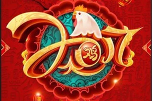 四字成语新年
