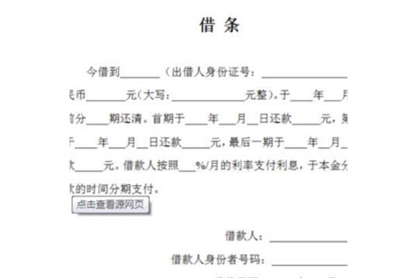 怎么写欠条