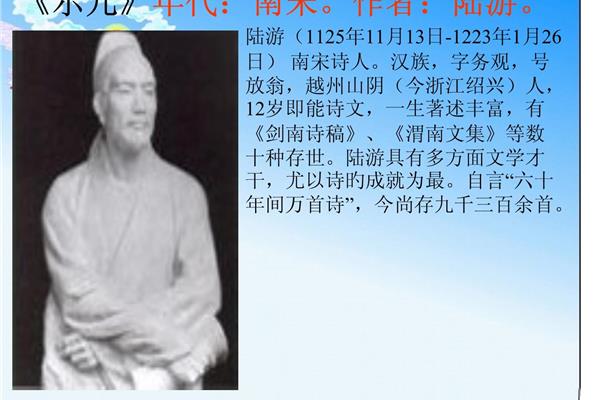 示儿的作者
