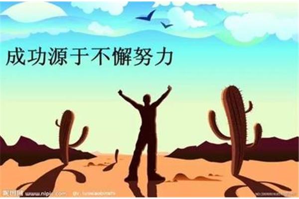 学习激励语
