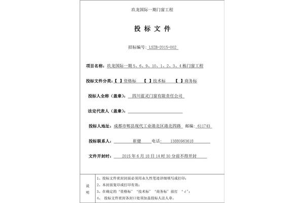 招标文件封面