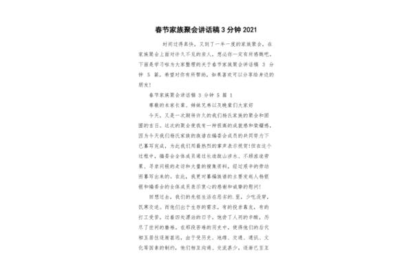 家族聚会简短讲话