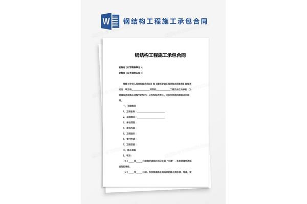 工程合同范本
