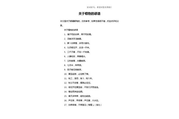 关于植物的好句