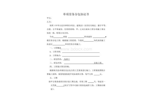 劳务分包协议