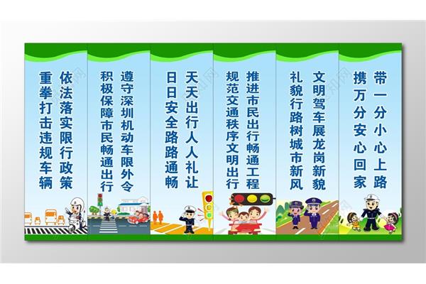 文明出行宣传语