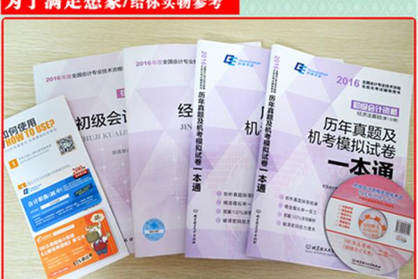 助理会计师考试