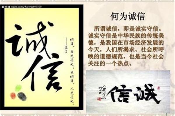 诚实守信的意思