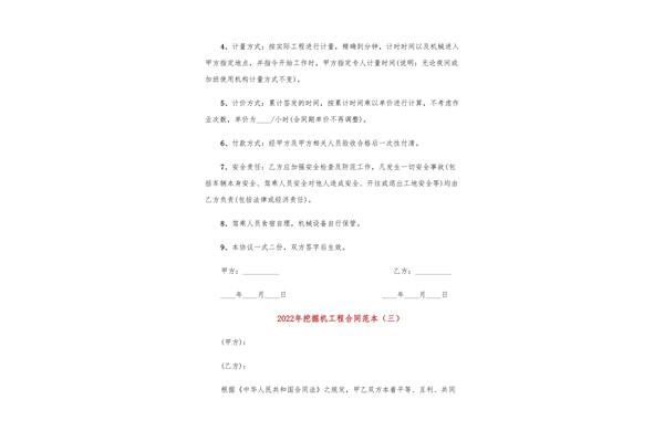 工程合同范本