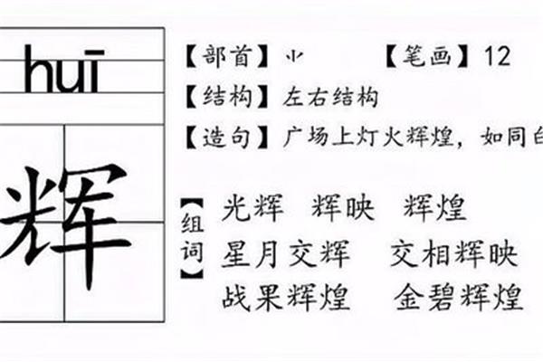 辉映的拼音
