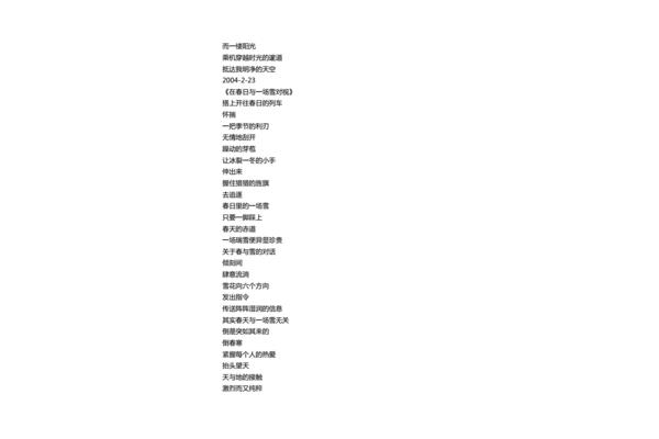 春的现代诗