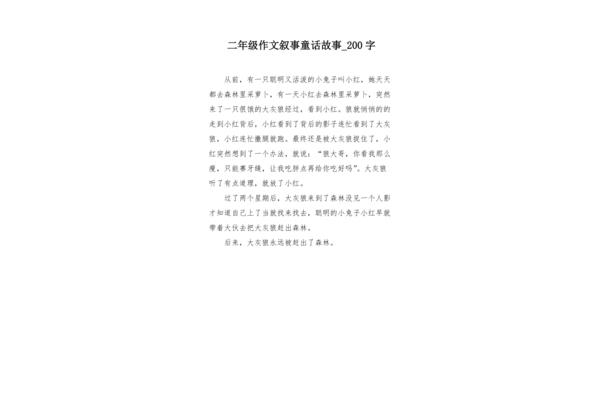 写童话故事的作文