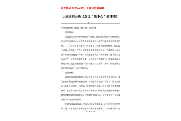 小班案例分析