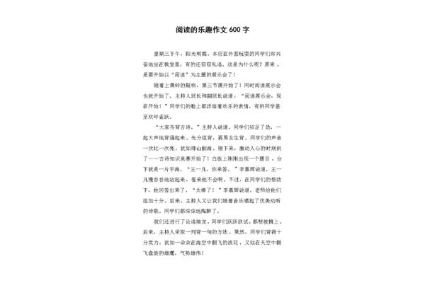 什么的乐趣作文