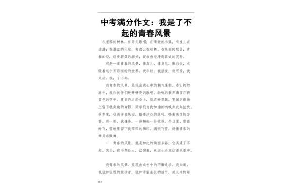 作文写人300字