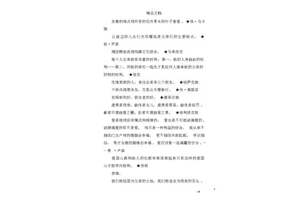 有关亲情的名言
