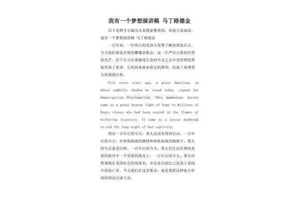 马丁路德金演讲稿