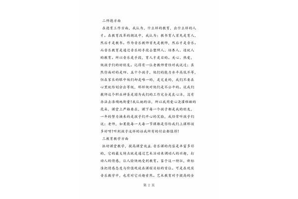 音乐教师个人总结