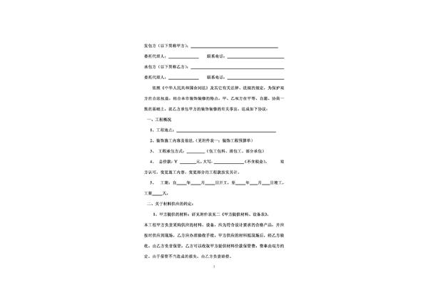 工程合同范本