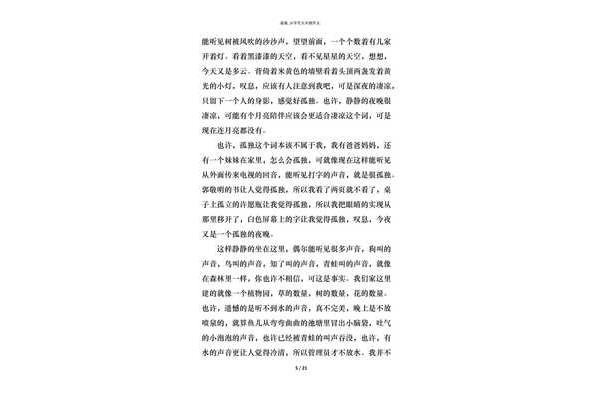 孤独的作文