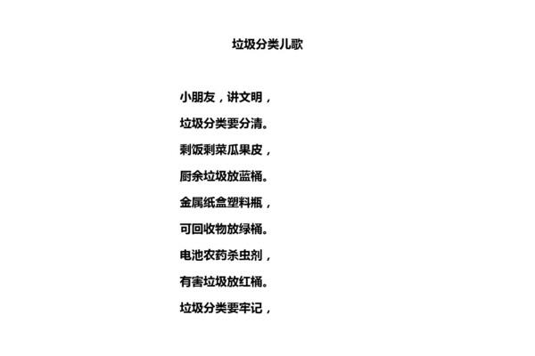 垃圾分类儿歌