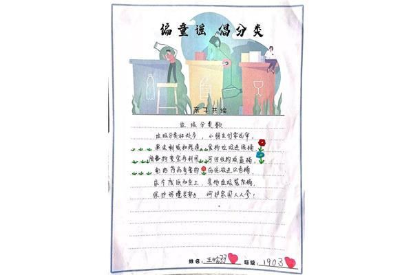垃圾分类儿歌