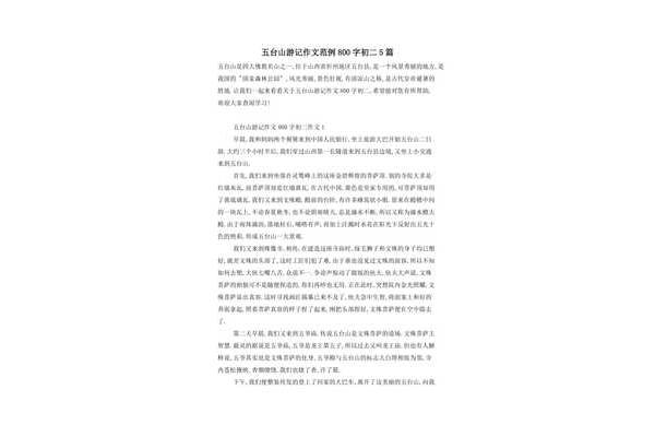 400字游记作文