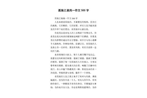 孤独的作文